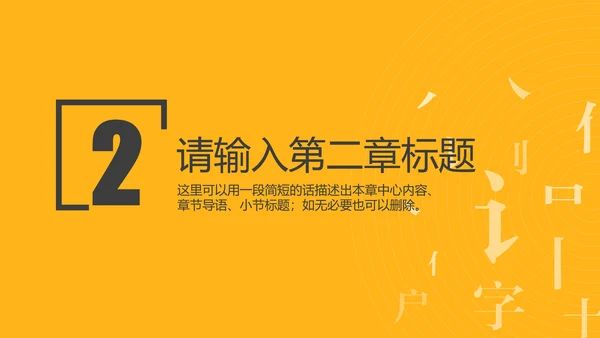 中国传统文化汉字的魅力PPT模板