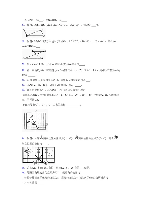 浙教版20212022学年度八年级数学上册模拟测试卷4287