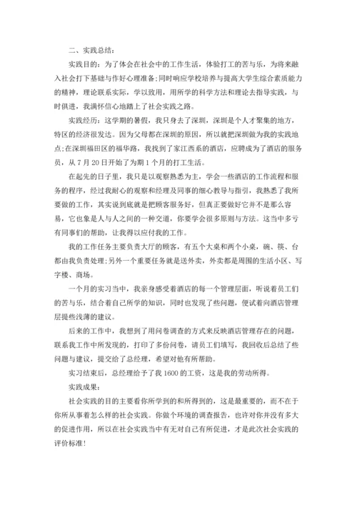 服务实习报告集合十篇.docx