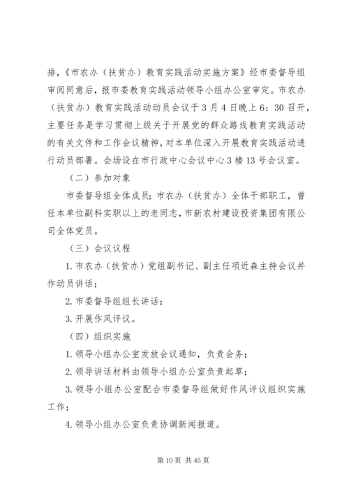 党的群众路线学习和教育工作方案9篇.docx