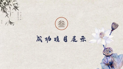 中国风荷花锦鲤工作汇报通用PPT模板