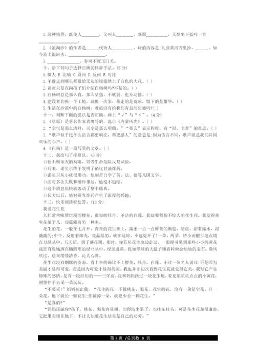 人教版五年级上册语文第一单元测试卷.docx