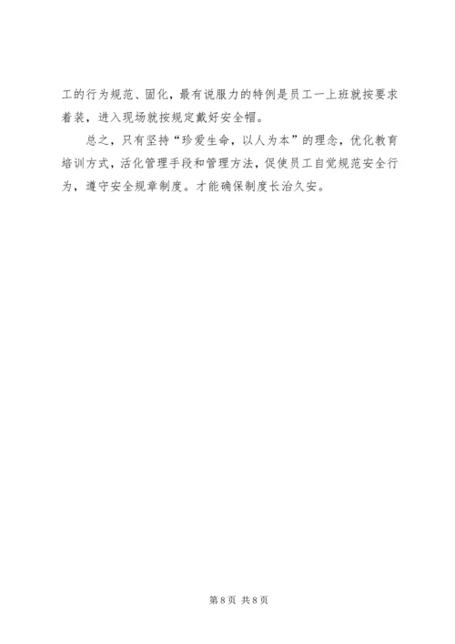 公司安全管理工作新思路.docx