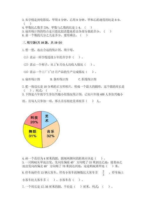 2022年数学六年级上册期末考试试卷及答案（新）