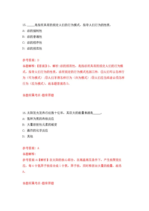 江苏南京师范大学外国语学院团委书记校内招考聘用模拟训练卷（第2版）