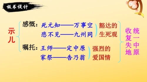 统编版语文 2024-2025学年五年级上册12 古诗三首  示儿  课件