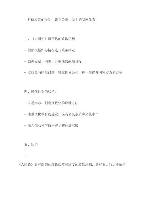 六国论的结构提纲