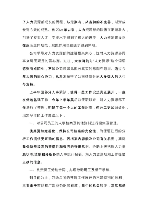 招聘专员工作总结