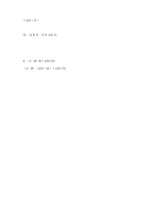 人教版六年级上册数学期末测试卷附答案（轻巧夺冠）.docx