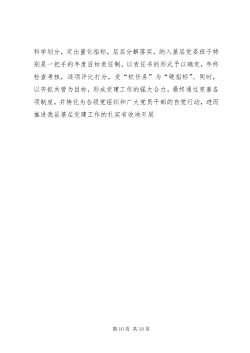 关于加强农村基层组织建设的思考 (3).docx