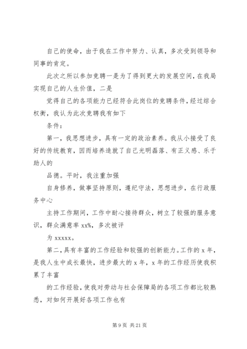 副主任科员竞争上岗演讲稿.docx