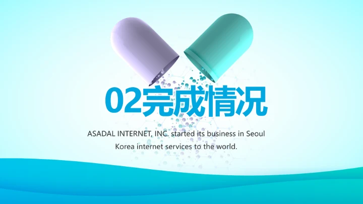 蓝色简约生物医药科技公司动态PPT