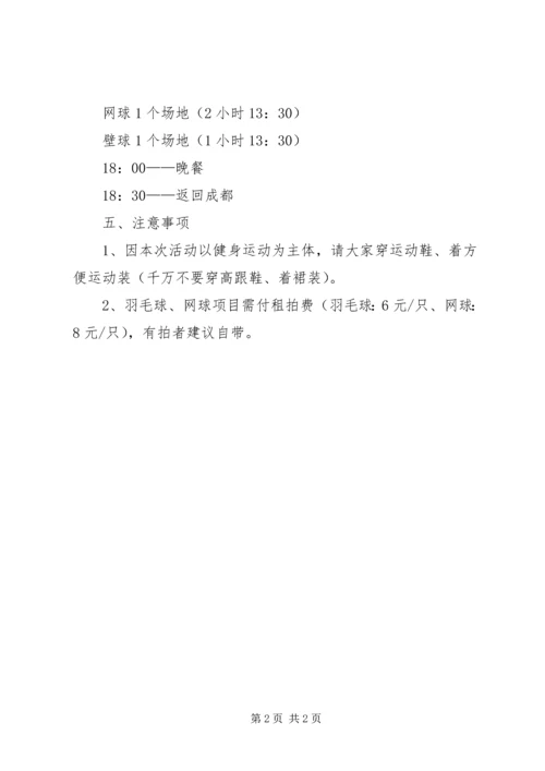 公司全民健身日活动计划_1.docx