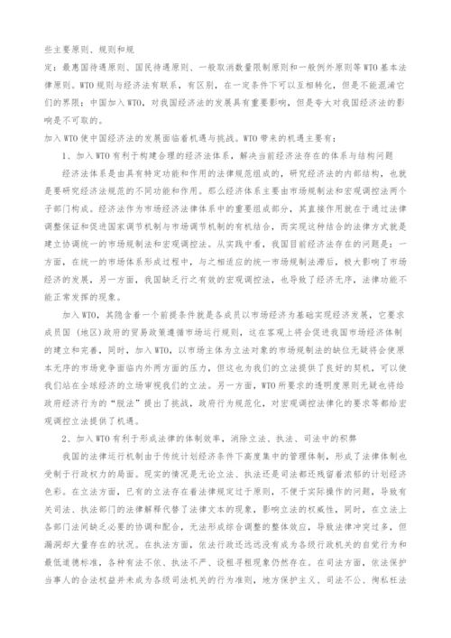 加入WTO对我国经济法发展的影响-赵华栋.docx