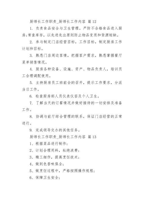 厨师长工作职责_厨师长工作内容_1.docx