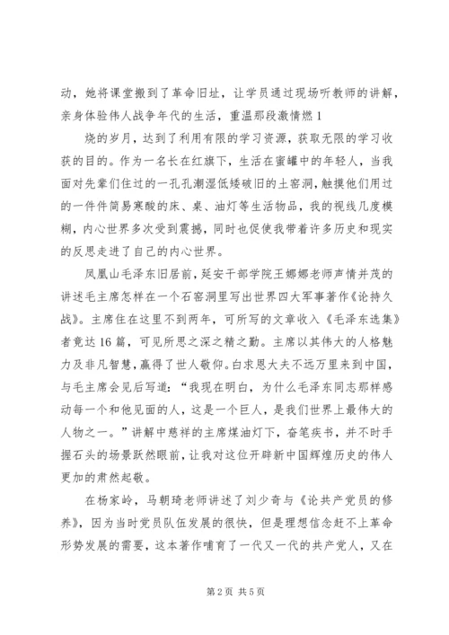 游延安心得体会 (4).docx