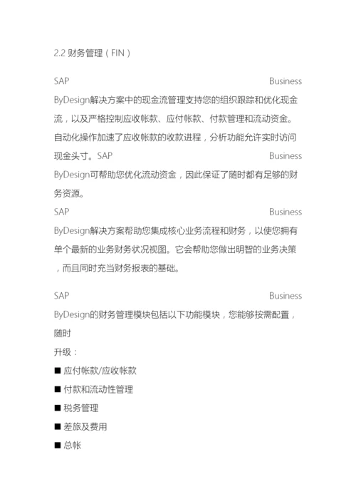 奥维奥科技有限公司sap财务管理系统软件.docx