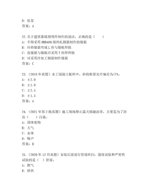 完整版建筑师二级考试王牌题库新版