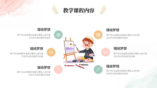 清新水彩莫兰迪风美术培训绘画班教育教学课件ppt模板