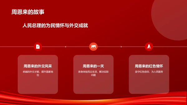 红色商务风红色故事PPT模板