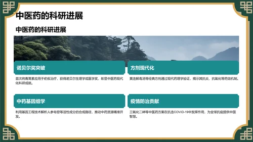 中医药基础知识介绍PPT模板