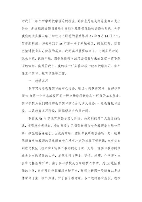 教育实习个人总结：主动主动 专心实习