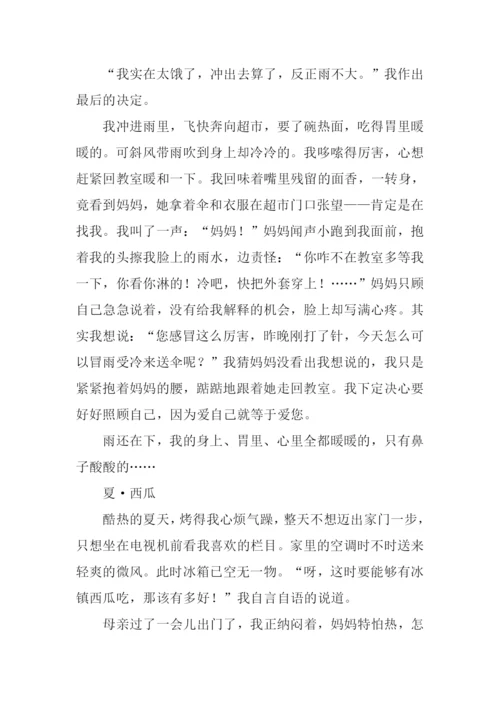 母爱让我感动作文.docx