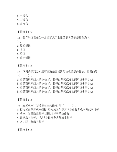 2023年施工员装饰施工专业管理实务题库含答案最新