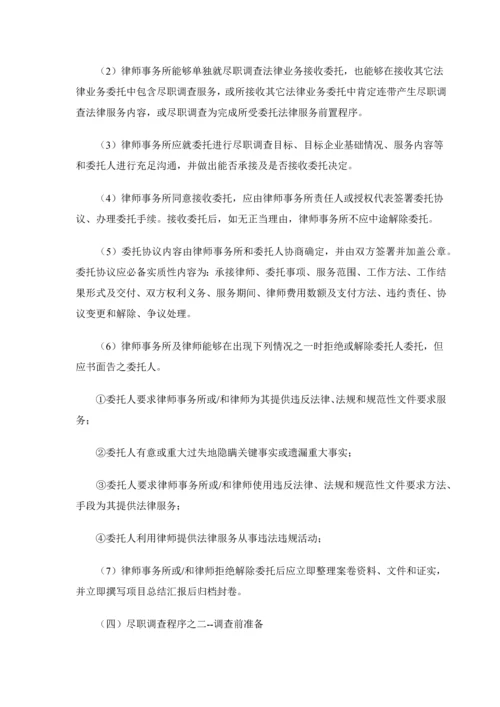 尽职专项调查律师操作指引.docx