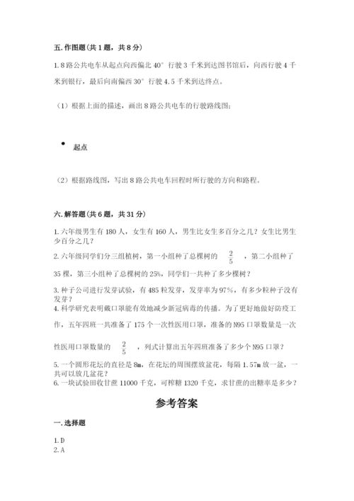 六年级上册数学期末测试卷及完整答案（历年真题）.docx