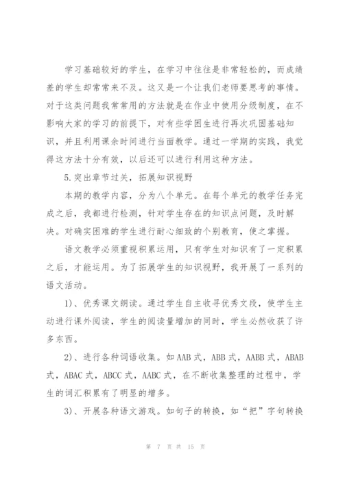 小学语文学期教师心得.docx