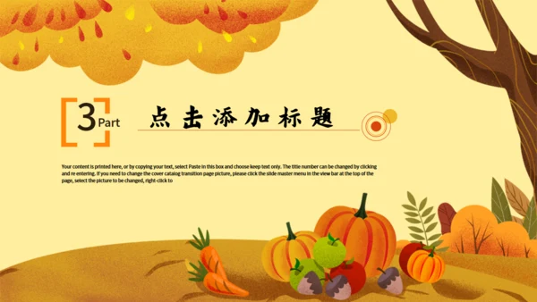 感恩节活动策划通用PPT模版