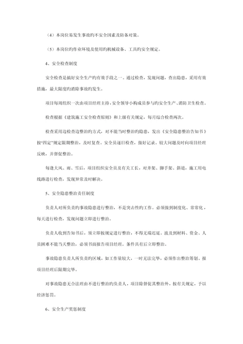 房建关键工程安全生产综合施工综合措施.docx