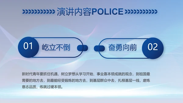 蓝色科技感公安信息化建设总结PPT