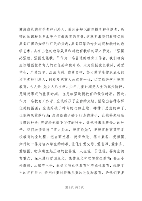 学习教育教学工作会议心得体会 (2).docx