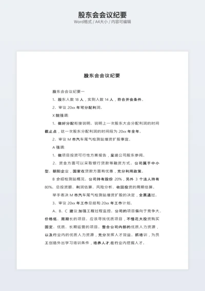 股东会会议纪要