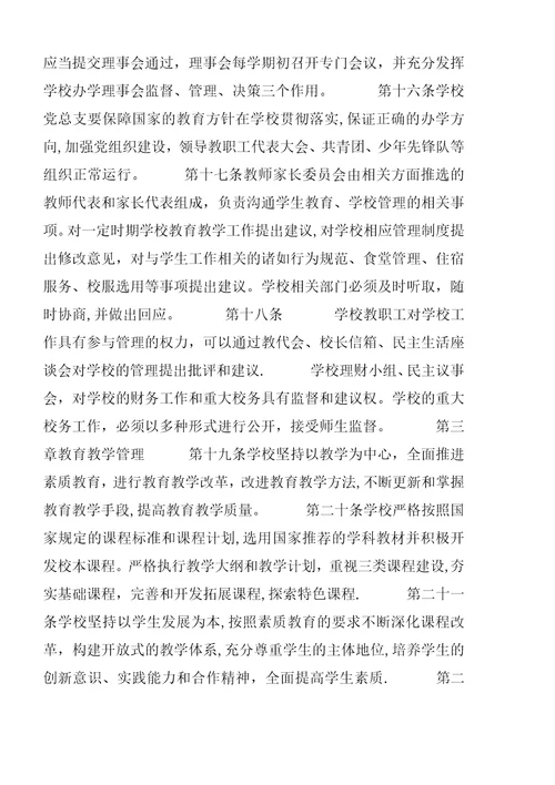 洲仔镇中心小学章程学习体会 (5)