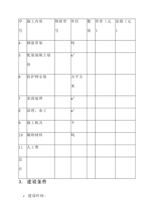 防护墙预算施工报价单