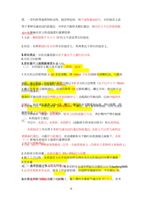 二建市政实务重点专业笔记整理.docx