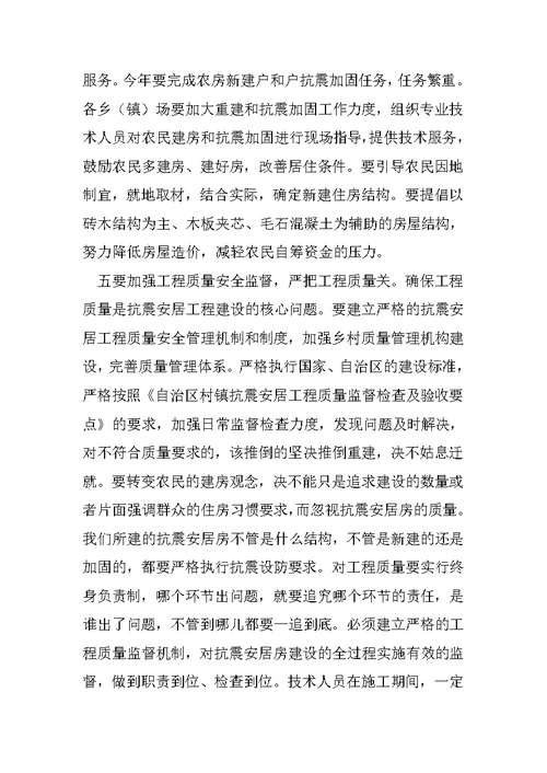 在城乡抗震安居工程工作总结范文表彰动员大会上的讲话2