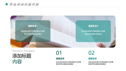 公开课读书阅读教育课件教师说课PPT模板