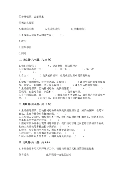 部编版五年级上册道德与法治期中测试卷附参考答案（综合卷）.docx