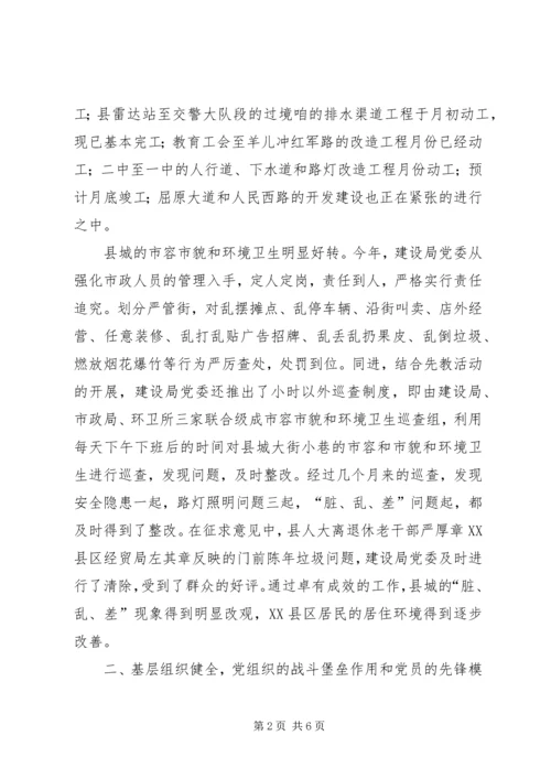 建设局党委创红旗单位先进事迹材料.docx