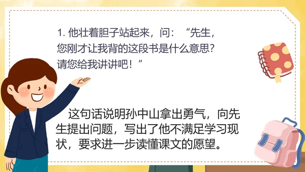 部编版三年级上册《不懂就要问》课件PPT模板