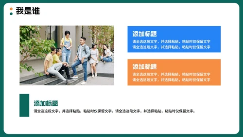 绿色拼色手绘卡通风大学生班长竞选PPT模板