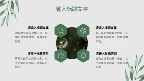 清新叶子教育PPT模板