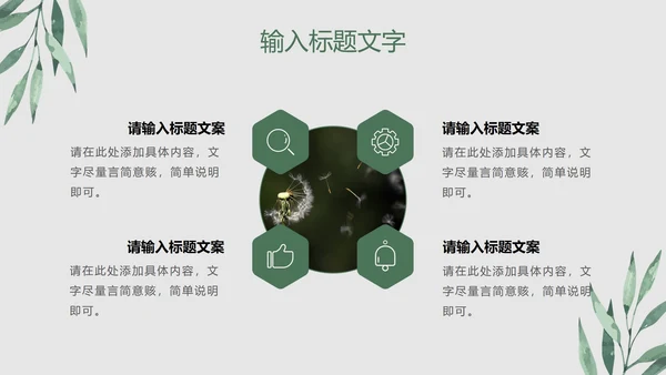 清新叶子教育PPT模板