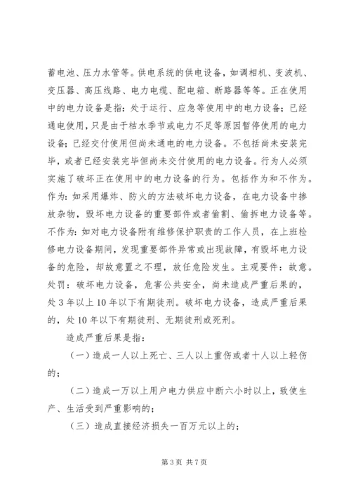 电力法结课报告书.docx