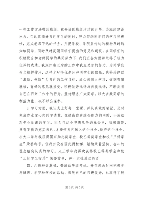 优秀团干申请书_1 (2).docx