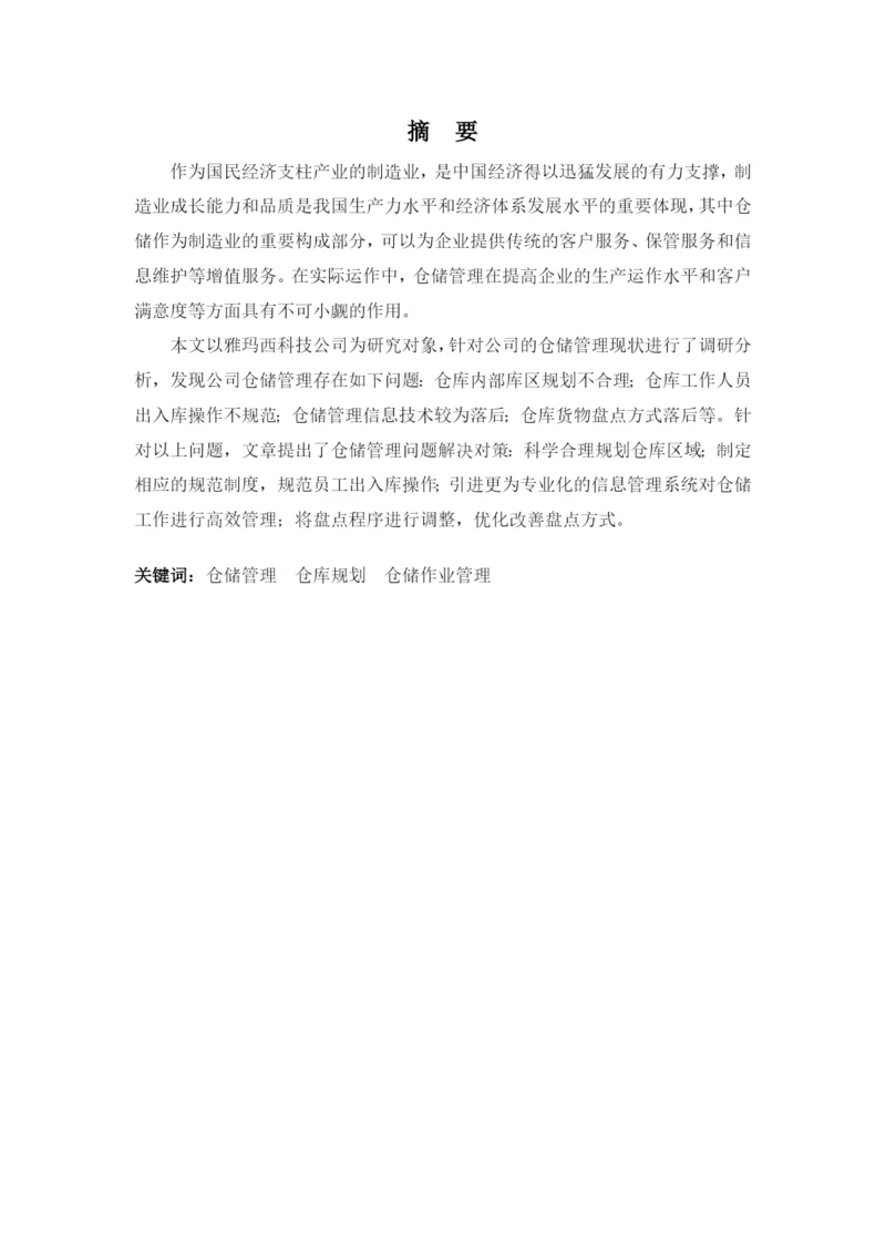 李芳论文定稿.docx